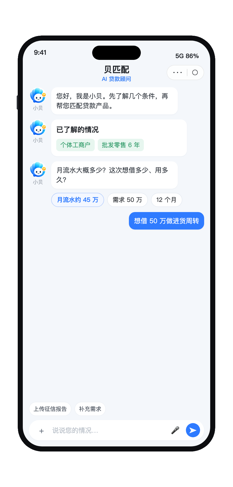 小贝正在提问的对话页